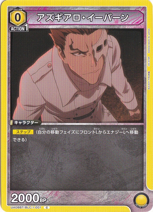 アズギアロ・イーバーン C BLC-1-001