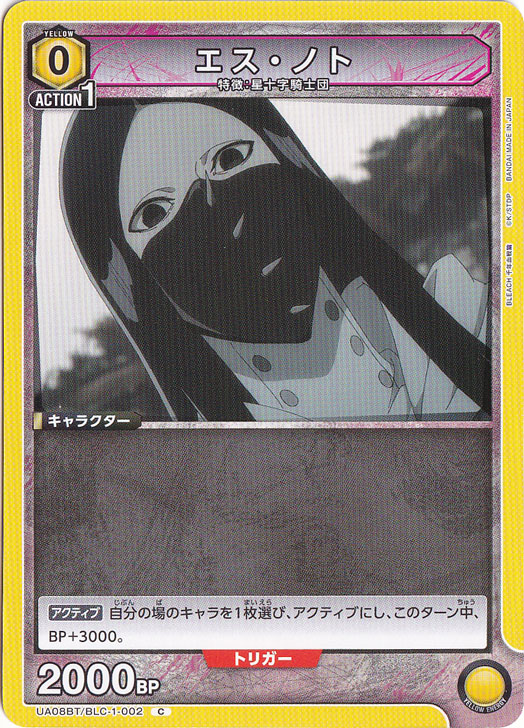エス・ノト C BLC-1-002