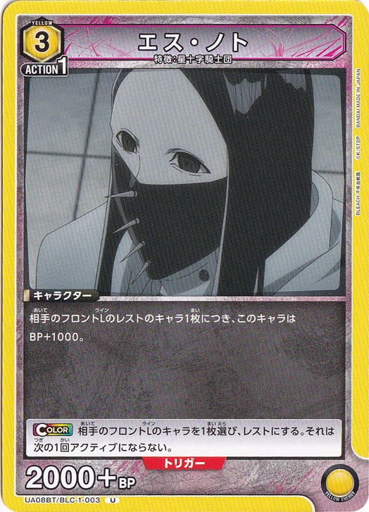 エス・ノト U BLC-1-003