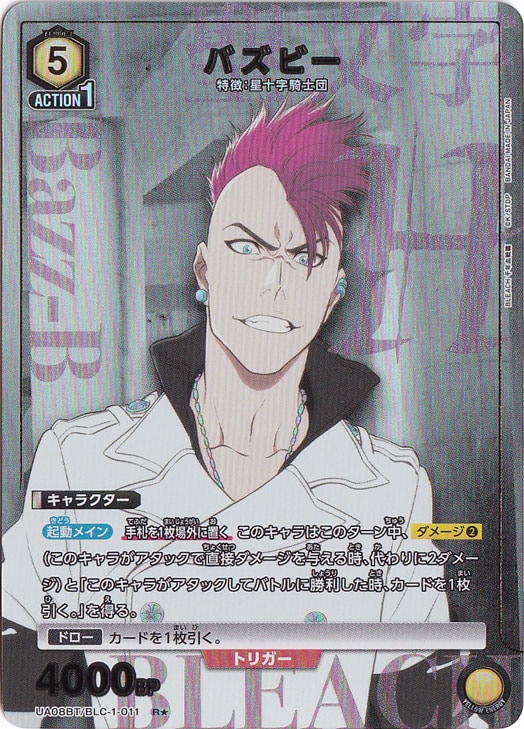 バズビー R★ BLC-1-011