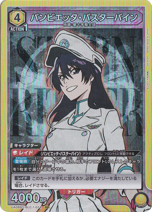 バンビエッタ・バスターバイン SR BLC-1-014