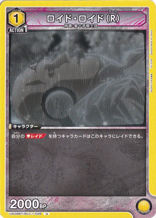 ロイド・ロイド（R） U BLC-1-026