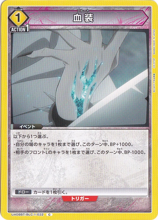 血装 C BLC-1-032