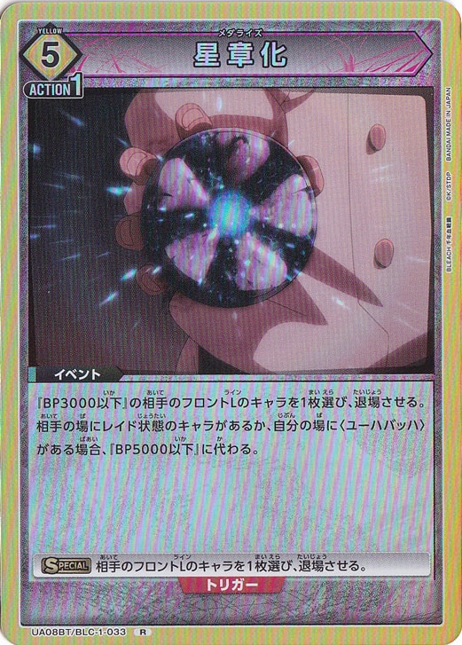 星章化 R BLC-1-033