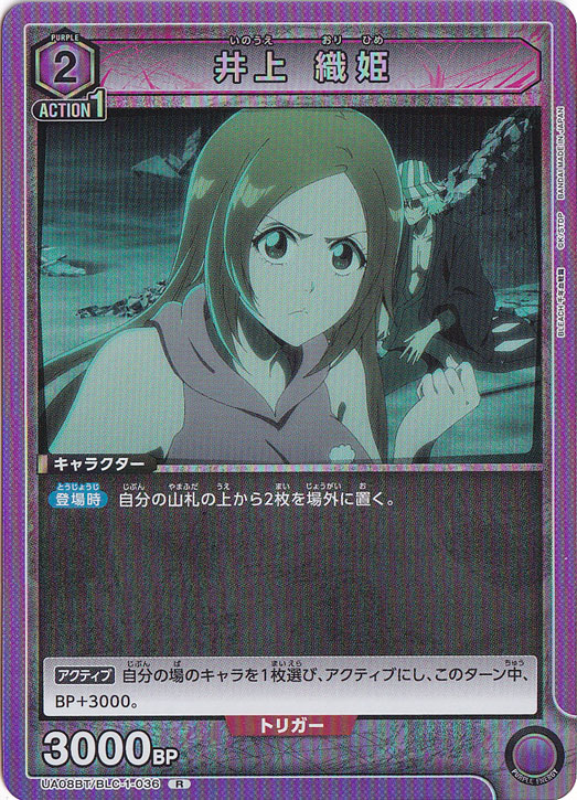 井上 織姫 R BLC-1-036