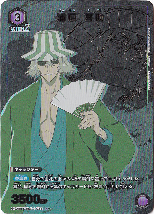 浦原 喜助 R★ BLC-1-038