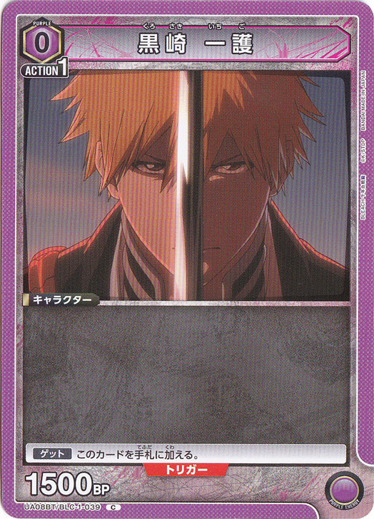 黒崎 一護 C BLC-1-039