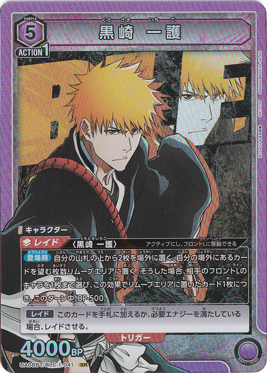 黒崎 一護 SR BLC-1-041