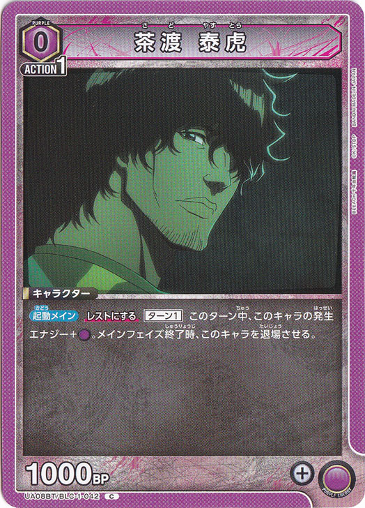 茶渡 泰虎 C BLC-1-042