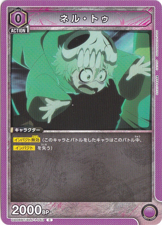 ネル・トゥ C BLC-1-043