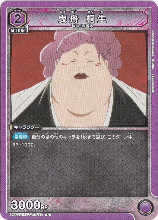 曳舟 桐生 C BLC-1-059