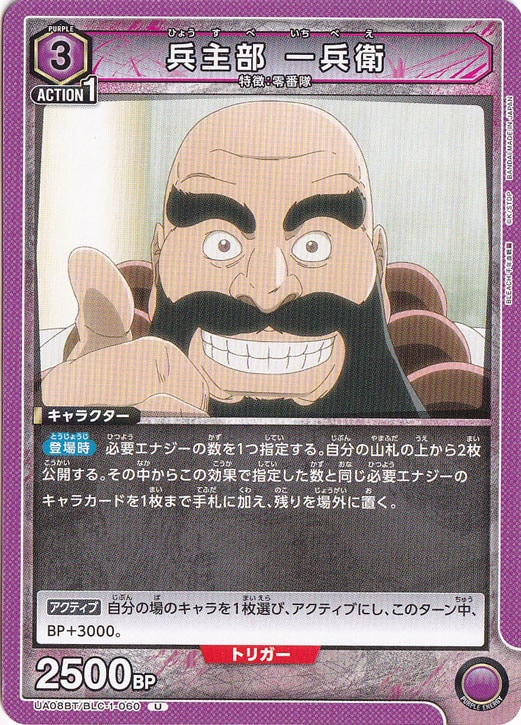 兵主部 一兵衛 U BLC-1-060