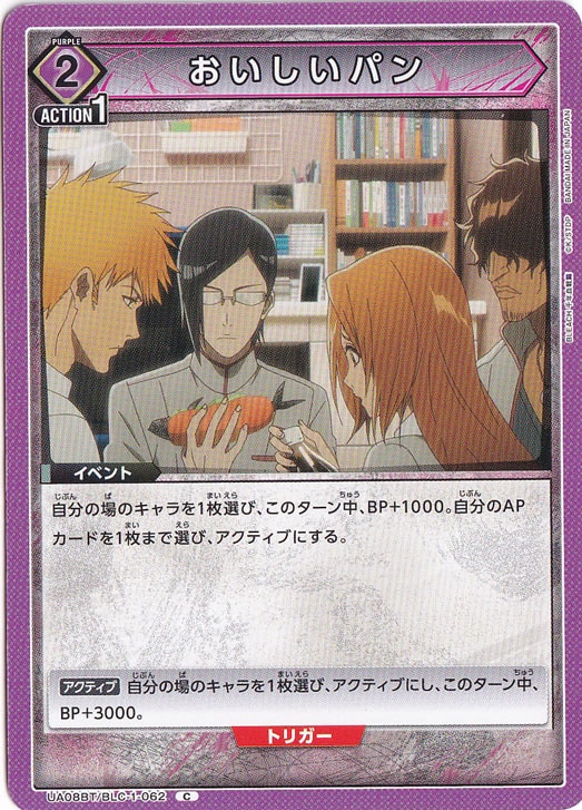 おいしいパン C BLC-1-062