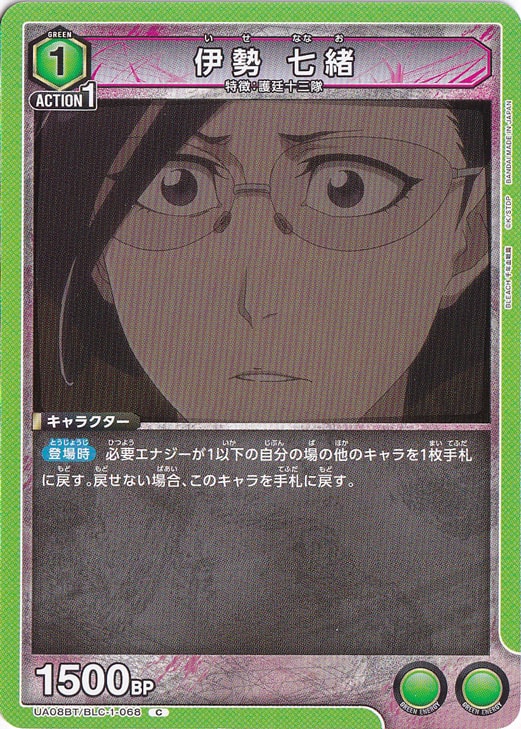 伊勢 七緒 C BLC-1-068