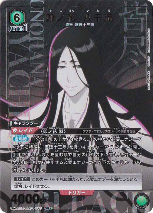 卯ノ花 八千流 SR★ BLC-1-070