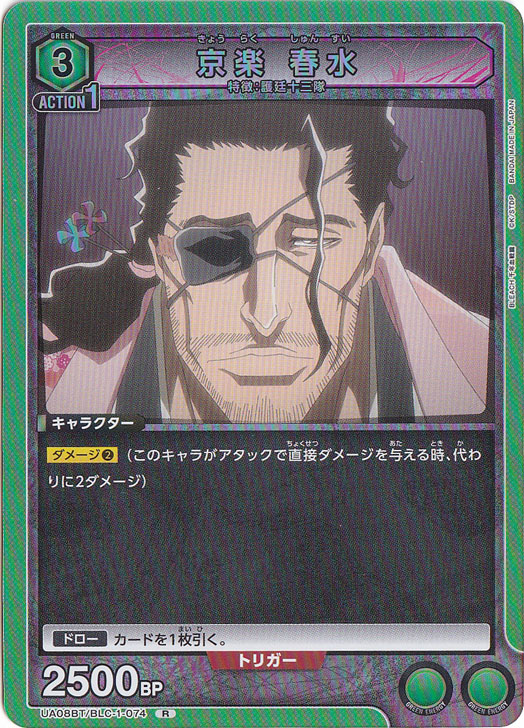 京楽 春水 R BLC-1-074