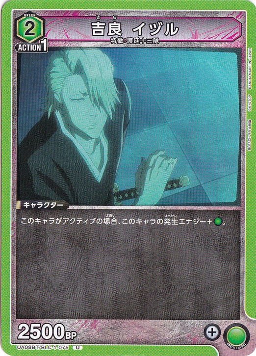 吉良 イヅル U BLC-1-075