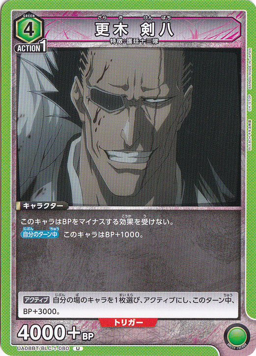 更木 剣八 U BLC-1-080