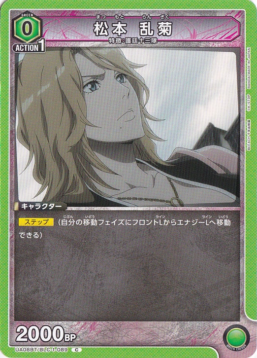 松本 乱菊 C BLC-1-089