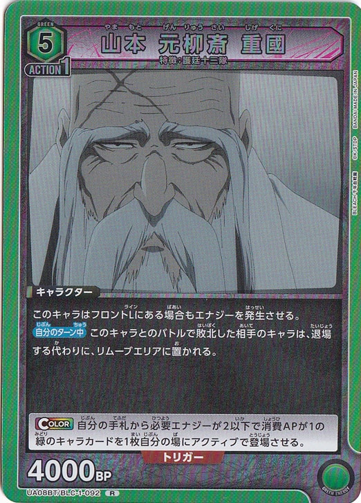 山本 元柳斎 重國 R BLC-1-092