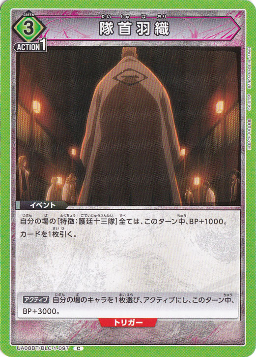 隊首羽織 C BLC-1-097