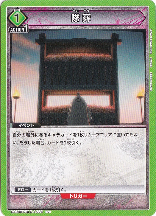 隊葬 C BLC-1-098