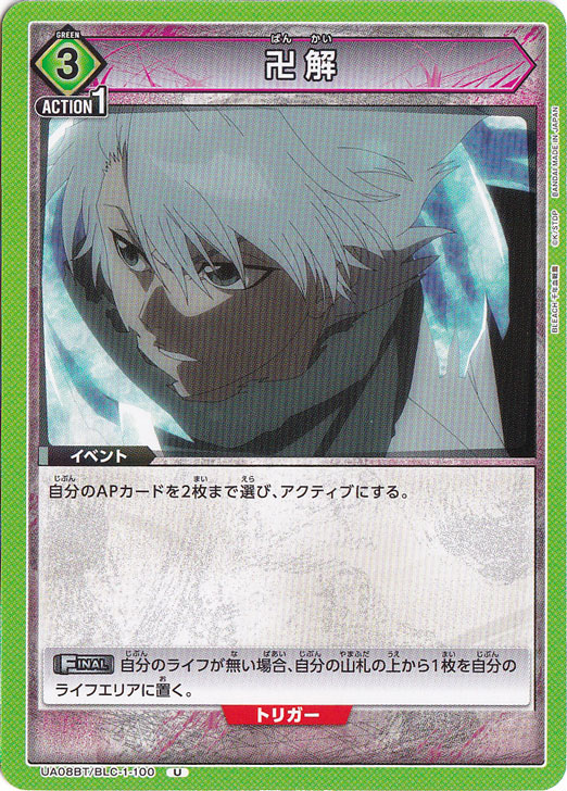 卍解 U BLC-1-100｜すべての商品｜通販のPAO