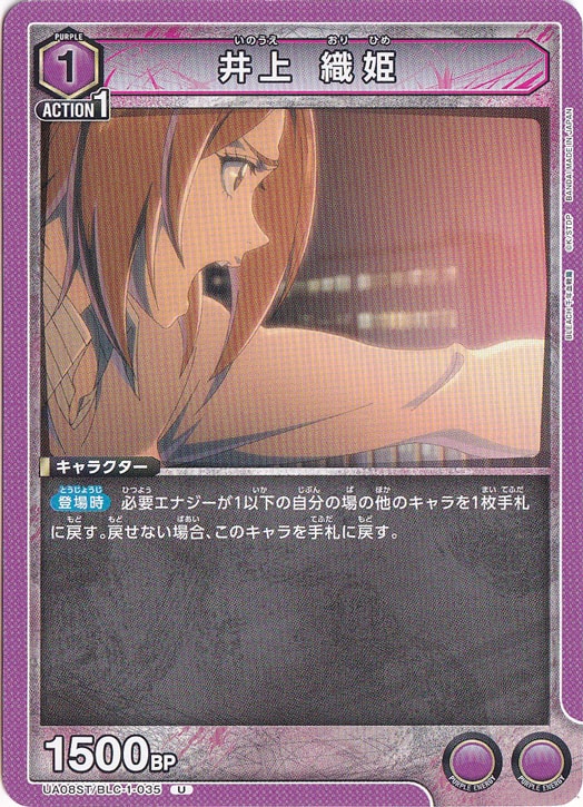 井上 織姫 U BLC-1-035 ST