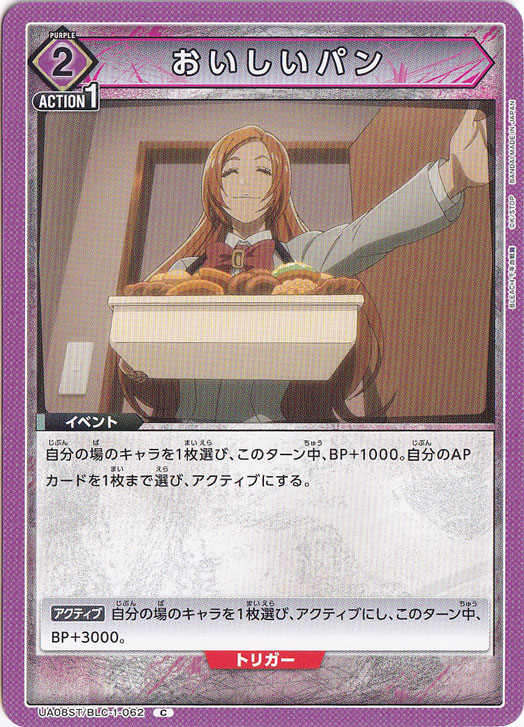 おいしいパン C BLC-1-062 ST