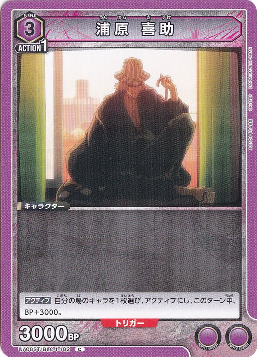 浦原 喜助 C BLC-1-102 ST