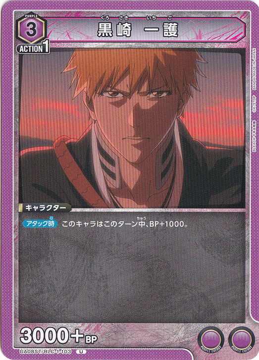 黒崎 一護 U BLC-1-103 ST