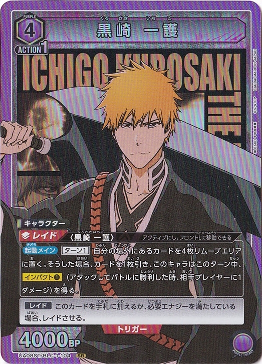 黒崎 一護 SR BLC-1-104 ST