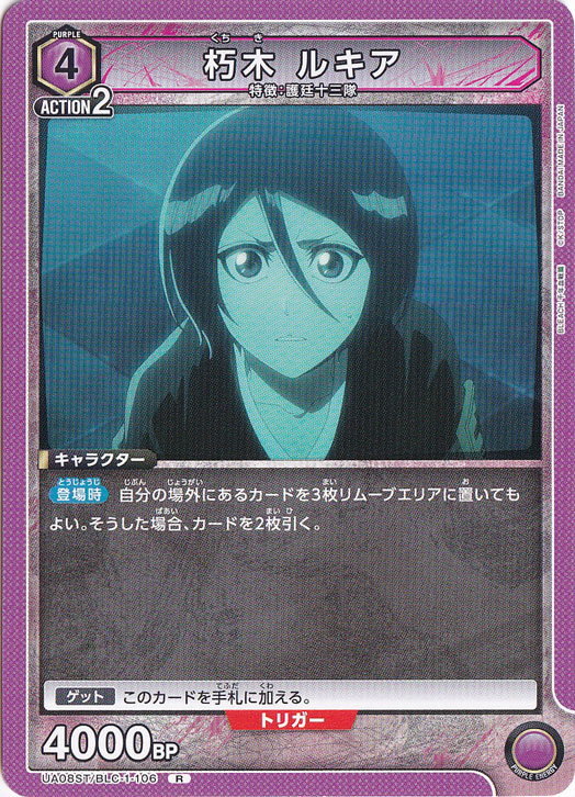 朽木 ルキア R BLC-1-106 ST