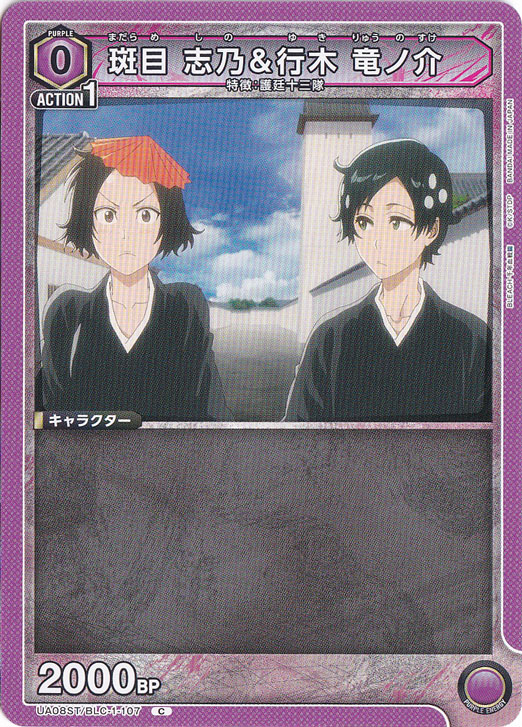 斑目 志乃＆行木 竜ノ介 C BLC-1-107 ST