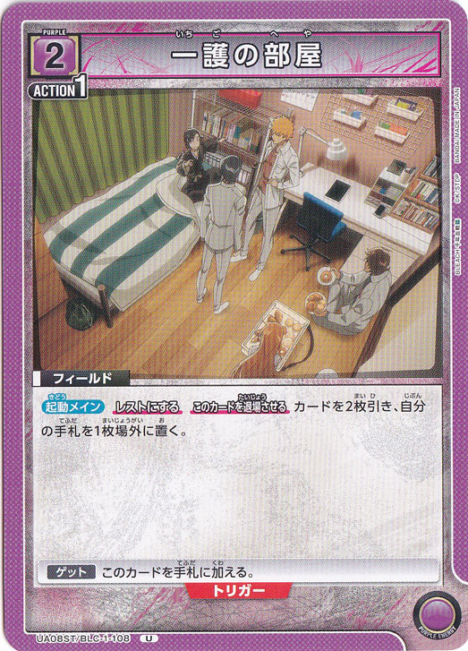 一護の部屋 U BLC-1-108 ST