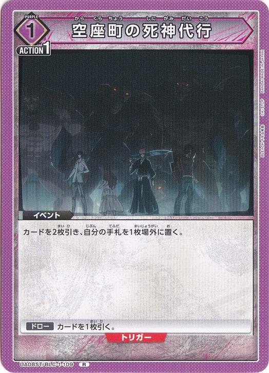 空座町の死神代行 R BLC-1-109 ST