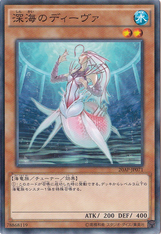 【プレイ用】深海のディーウ゛ァ 【ノーマルパラレル】 20AP-JP071