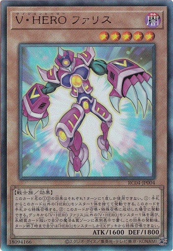 【プレイ用】V･HERO ファリス 【アルティメット】 RC04-JP004