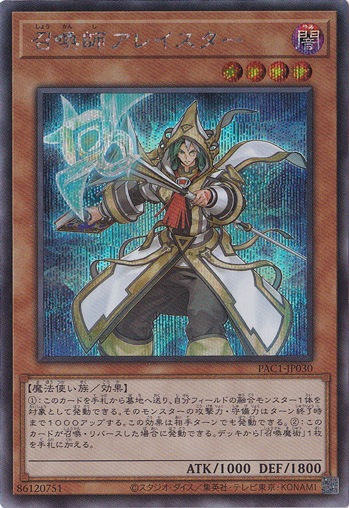 【プレイ用】召喚師アレイスター 【シークレット】 【イラスト違い】 PAC1-JP030