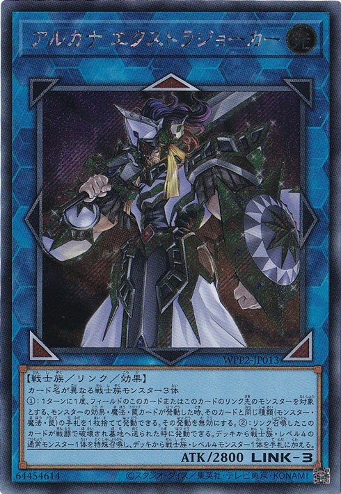 アルカナ エクストラジョーカー 【シークレット】 WPP2-JP013｜すべて