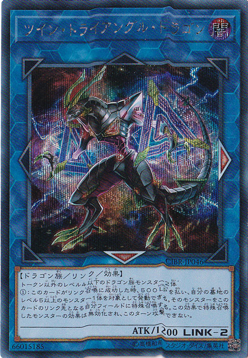 プレイ用】 ツイン・トライアングル・ドラゴン 【シークレット】 CIBR