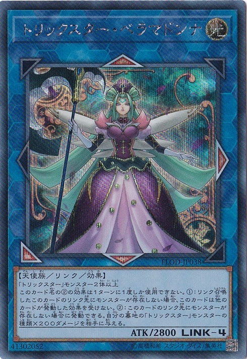 マドンナ/シークレット トリックスター・ベラマドンナ