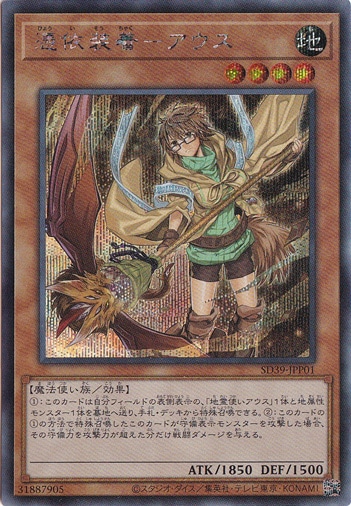 【プレイ用】憑依装着－アウス【イラスト違い】【シークレット】 SD39-JPP01