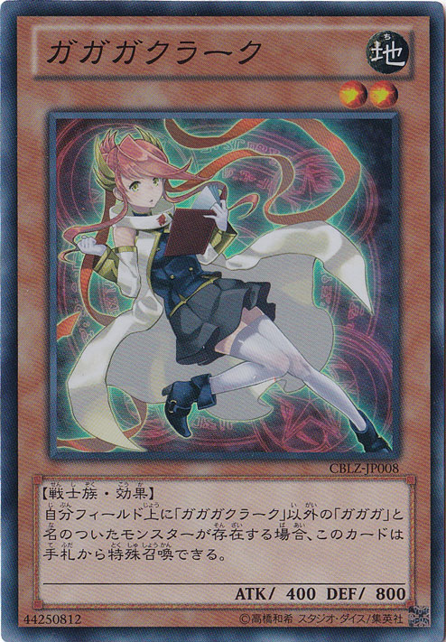 プレイ用】 ガガガクラーク 【スーパー】 CBLZ-JP008｜すべての商品