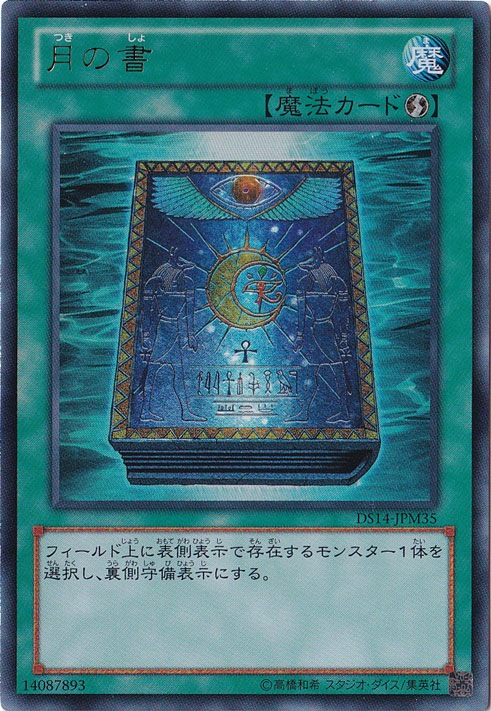 月の書【ウルトラ】DS14-JPM35