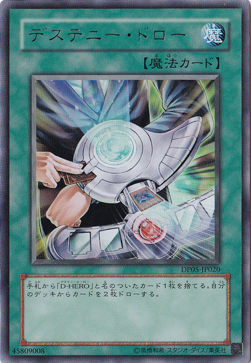 【プレイ用】　デステニー・ドロー【ウルトラ】DP05-JP020