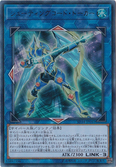 シューティングコード・トーカー【ウルトラ】SD34-JP041