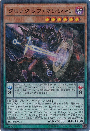 【プレイ用】クロノグラフ・マジシャン 【スーパー】 SD31-JP002