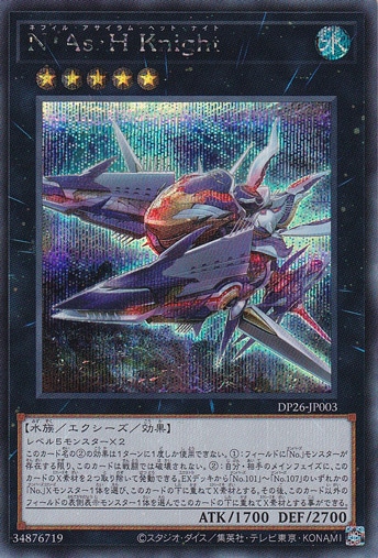 【プレイ用】N・As・H Knight 【シークレット】 DP26-JP003