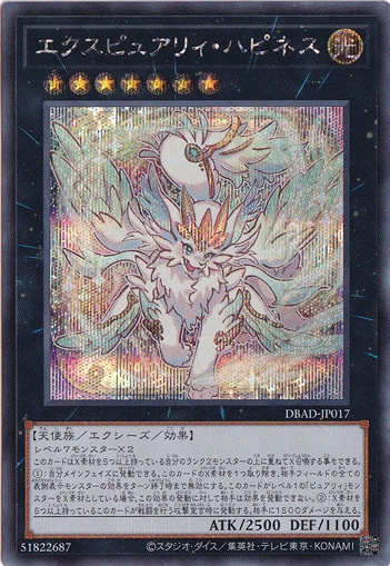 【プレイ用】エクスピュアリィ・ハピネス【シークレット】 DBAD-JP017